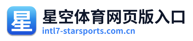 星空体育网页版入口 Logo